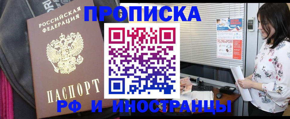 прописка для работы в Астраханской области
